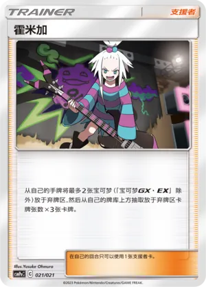 Roxie 021 — Battle Party Set (Psychic Deck) (Chinese Pokémon TCG card)