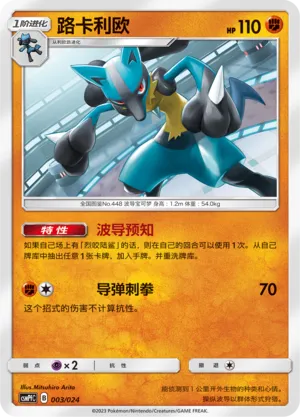 Lucario 003 — Battle Party Set (Fighting Deck) (Chinese Pokémon TCG card)