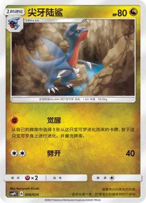 Gabite 006 — Battle Party Set (Fighting Deck) (Chinese Pokémon TCG card)