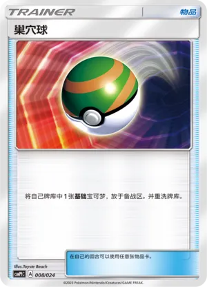 Nest Ball 008 — Battle Party Set (Fighting Deck) (Chinese Pokémon TCG card)