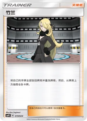 Cynthia 019 — Battle Party Set (Fighting Deck) (Chinese Pokémon TCG card)