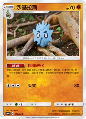 Pupitar 002 — Battle Party Set (Darkness Deck) (Chinese Pokémon TCG card)