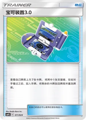 Pokégear 3.0 011 — Battle Party Set (Darkness Deck) (Chinese Pokémon TCG card)