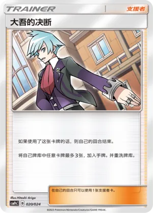 Steven's Resolve 020 — Battle Party Set (Darkness Deck) (Chinese Pokémon TCG card)