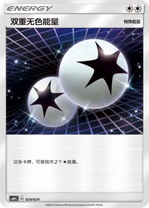 Double Colorless Energy 024 — Battle Party Set (Darkness Deck) (Chinese Pokémon TCG card)