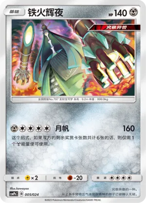 Celesteela 005 — Battle Party Set (Metal Deck) (Chinese Pokémon TCG card)