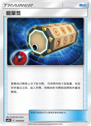 Energy Loto 010 — Battle Party Set (Metal Deck) (Chinese Pokémon TCG card)