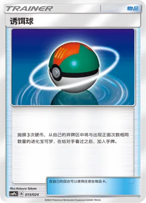Lure Ball 015 — Battle Party Set (Metal Deck) (Chinese Pokémon TCG card)