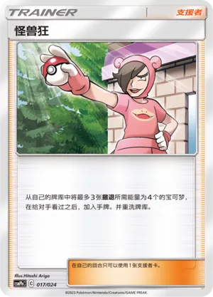 Poké Maniac 017 — Battle Party Set (Metal Deck) (Chinese Pokémon TCG card)