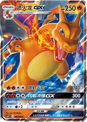 Charizard-GX 002 — Battle Party Set (Reward Pack) (Chinese Pokémon TCG card)