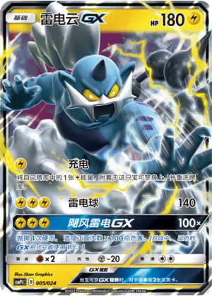 Thundurus-GX 005 — Battle Party Set (Reward Pack) (Chinese Pokémon TCG card)