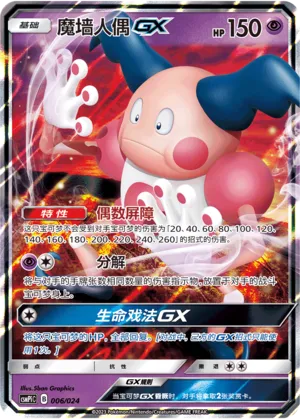 Mr. Mime-GX 006 — Battle Party Set (Reward Pack) (Chinese Pokémon TCG card)