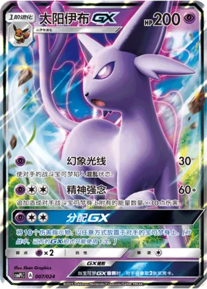 Espeon-GX 007 — Battle Party Set (Reward Pack) (Chinese Pokémon TCG card)