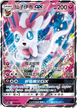 Sylveon-GX 009 — Battle Party Set (Reward Pack) (Chinese Pokémon TCG card)