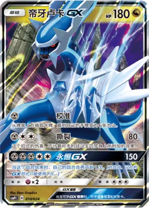 Dialga-GX 010 — Battle Party Set (Reward Pack) (Chinese Pokémon TCG card)
