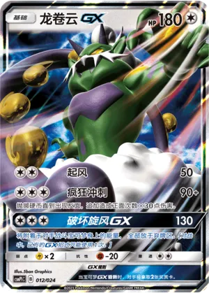 Tornadus-GX 012 — Battle Party Set (Reward Pack) (Chinese Pokémon TCG card)