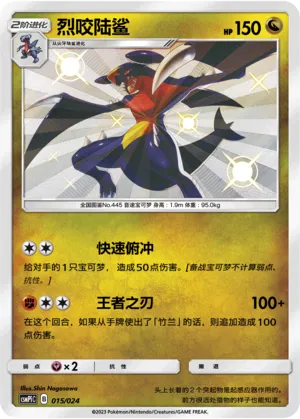 Garchomp 015 — Battle Party Set (Reward Pack) (Chinese Pokémon TCG card)