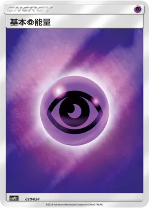 Psychic Energy 020 — Battle Party Set (Reward Pack) (Chinese Pokémon TCG card)