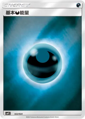 Darkness Energy 022 — Battle Party Set (Reward Pack) (Chinese Pokémon TCG card)
