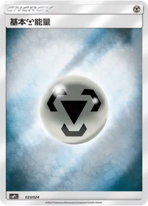 Metal Energy 023 — Battle Party Set (Reward Pack) (Chinese Pokémon TCG card)
