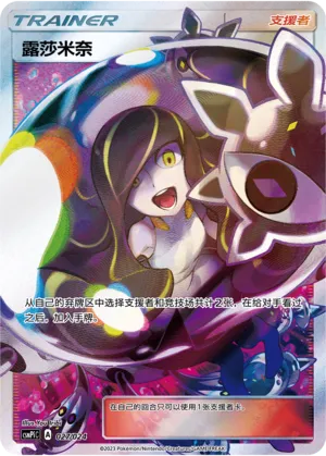 Lusamine 027 — Battle Party Set (Reward Pack) (Chinese Pokémon TCG card)