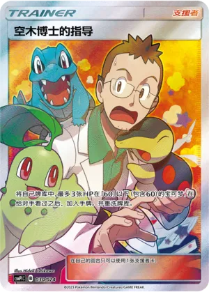Professor Elm's Lecture 030 — Battle Party Set (Reward Pack) (Chinese Pokémon TCG card)