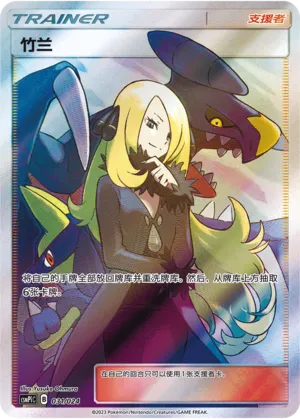 Cynthia 031 — Battle Party Set (Reward Pack) (Chinese Pokémon TCG card)