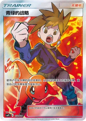Blue's Tactics 032 — Battle Party Set (Reward Pack) (Chinese Pokémon TCG card)