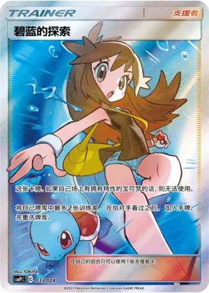 Green's Exploration 033 — Battle Party Set (Reward Pack) (Chinese Pokémon TCG card)