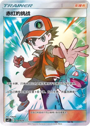 Red's Challenge 034 — Battle Party Set (Reward Pack) (Chinese Pokémon TCG card)