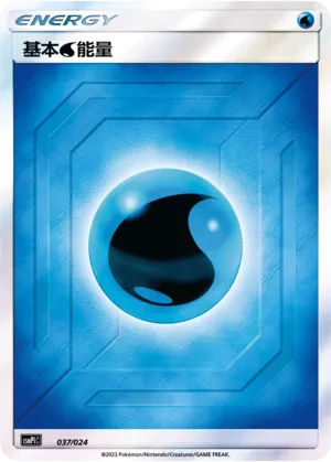 Water Energy 037 — Battle Party Set (Reward Pack) (Chinese Pokémon TCG card)