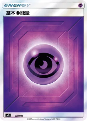 Psychic Energy 039 — Battle Party Set (Reward Pack) (Chinese Pokémon TCG card)