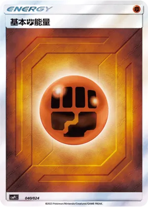 Fighting Energy 040 — Battle Party Set (Reward Pack) (Chinese Pokémon TCG card)