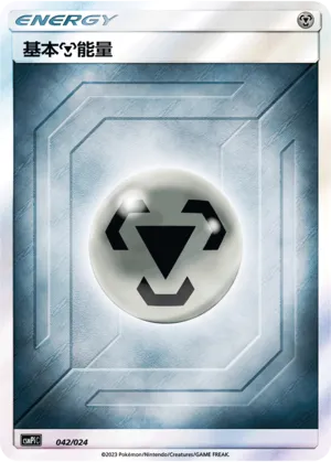 Metal Energy 042 — Battle Party Set (Reward Pack) (Chinese Pokémon TCG card)
