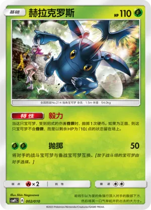Heracross 002 — Battle Party Set (Grass Modification Pack) (Chinese Pokémon TCG card)