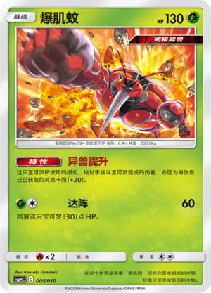 Buzzwole 005 — Battle Party Set (Grass Modification Pack) (Chinese Pokémon TCG card)