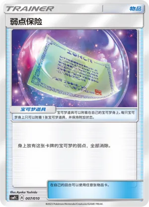 Weakness Policy 007 — Battle Party Set (Grass Modification Pack) (Chinese Pokémon TCG card)