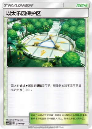 Aether Paradise Conservation Area 010 — Battle Party Set (Grass Modification Pack) (Chinese Pokémon TCG card)