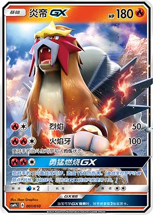 Entei-GX 001 — Battle Party Set (Fire Modification Pack) (Chinese Pokémon TCG card)