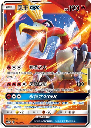 Ho-Oh-GX 002 — Battle Party Set (Fire Modification Pack) (Chinese Pokémon TCG card)