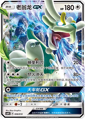 Drampa-GX 006 — Battle Party Set (Fire Modification Pack) (Chinese Pokémon TCG card)