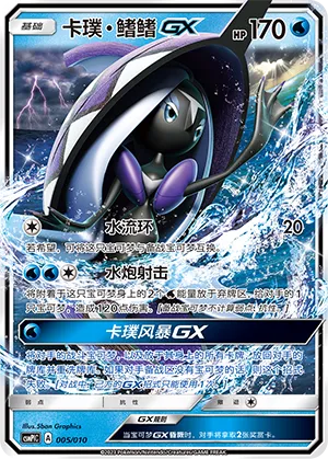 Tapu Fini-GX 005 — Battle Party Set (Water Modification Pack) (Chinese Pokémon TCG card)