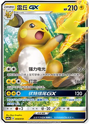 Raichu-GX 004 — Battle Party Set (Lightning Modification Pack) (Chinese Pokémon TCG card)