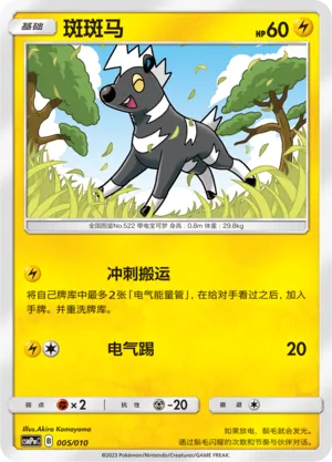 Blitzle 005 — Battle Party Set (Lightning Modification Pack) (Chinese Pokémon TCG card)