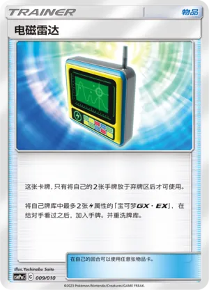 Electromagnetic Radar 009 — Battle Party Set (Lightning Modification Pack) (Chinese Pokémon TCG card)