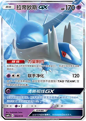 Latios-GX 002 — Battle Party Set (Psychic Modification Pack) (Chinese Pokémon TCG card)