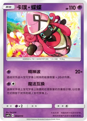 Tapu Lele 004 — Battle Party Set (Psychic Modification Pack) (Chinese Pokémon TCG card)