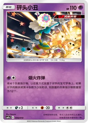 Blacephalon 006 — Battle Party Set (Psychic Modification Pack) (Chinese Pokémon TCG card)