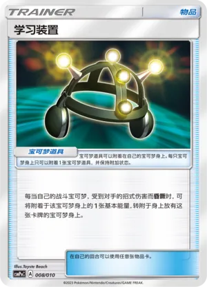 Exp. Share 008 — Battle Party Set (Psychic Modification Pack) (Chinese Pokémon TCG card)
