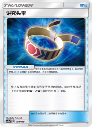 Choice Band 009 — Battle Party Set (Psychic Modification Pack) (Chinese Pokémon TCG card)